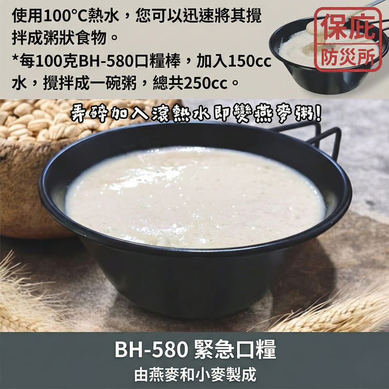 ｜保庇防災所｜加水即燕麥粥！保存20年 美國製BH-580 防災糧食 純素口糧 軍糧 壓縮餅乾 戰備乾糧 登山體力補給-細節圖6