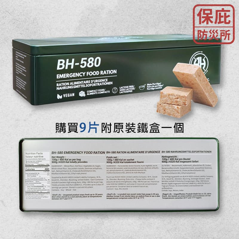 ｜保庇防災所｜加水即燕麥粥！保存20年 美國製BH-580 防災糧食 純素口糧 軍糧 壓縮餅乾 戰備乾糧 登山體力補給-細節圖7