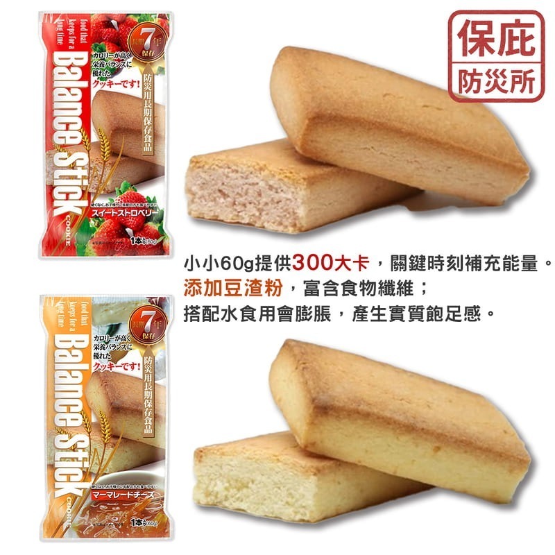 ｜保庇防災所｜飽足！7年防災餅乾棒 日本零食 保存7年 營養餅乾 能量補充 防災食品 能量棒 登山 露營 乾糧 戰爭口糧-細節圖3
