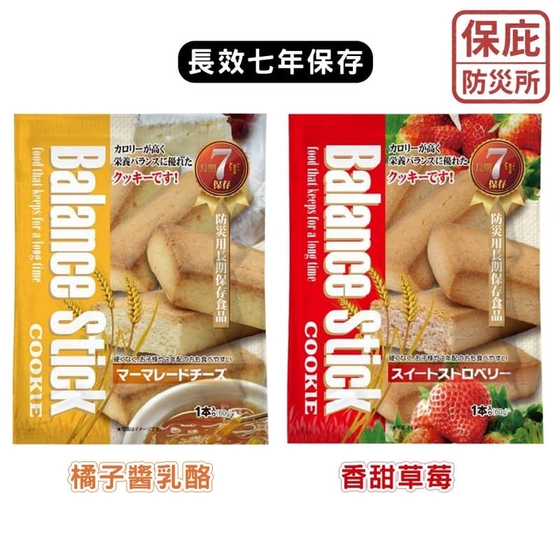 ｜保庇防災所｜飽足！7年防災餅乾棒 日本零食 保存7年 營養餅乾 能量補充 防災食品 能量棒 登山 露營 乾糧 戰爭口糧-細節圖4
