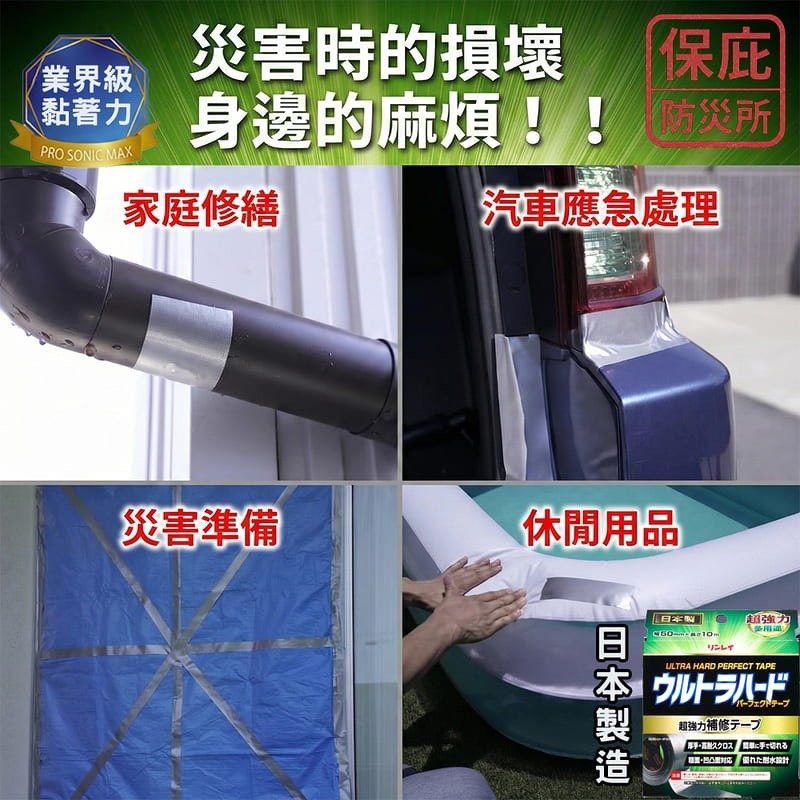 ｜保庇防災所｜最強！日本萬用修補膠帶 水管修補 帳篷修補 水電膠帶 補洞膠帶 防水膠帶 水管破洞漏水 防漏膠帶 防災抓漏-細節圖2