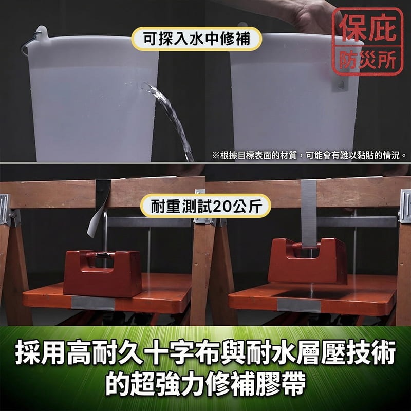 ｜保庇防災所｜最強！日本萬用修補膠帶 水管修補 帳篷修補 水電膠帶 補洞膠帶 防水膠帶 水管破洞漏水 防漏膠帶 防災抓漏-細節圖3