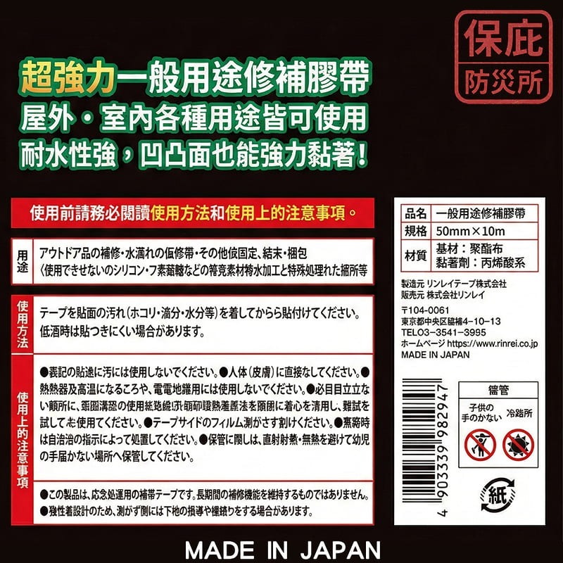 ｜保庇防災所｜最強！日本萬用修補膠帶 水管修補 帳篷修補 水電膠帶 補洞膠帶 防水膠帶 水管破洞漏水 防漏膠帶 防災抓漏-細節圖7