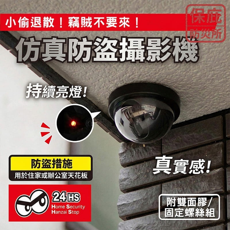 ｜保庇防災所｜超擬真！日本仿真監視器 免鑽孔 擬真攝影機 警示燈 LED 免釘 防盜 防小偷 店面居家 嚇阻 假監視器-細節圖2