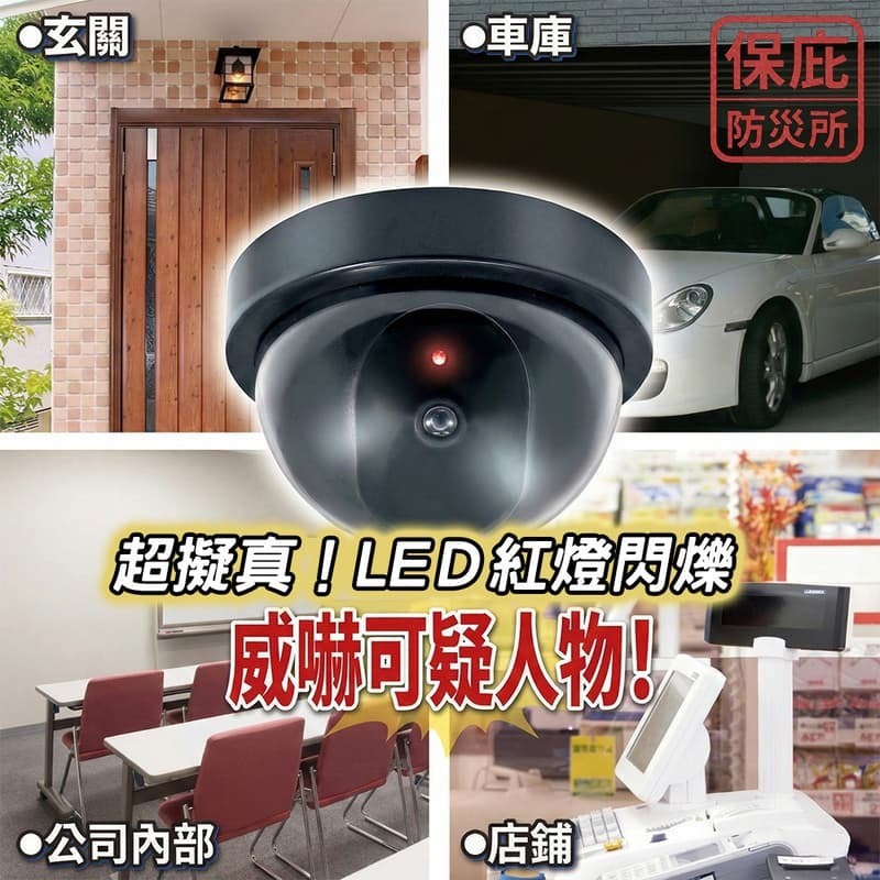 ｜保庇防災所｜超擬真！日本仿真監視器 免鑽孔 擬真攝影機 警示燈 LED 免釘 防盜 防小偷 店面居家 嚇阻 假監視器-細節圖3