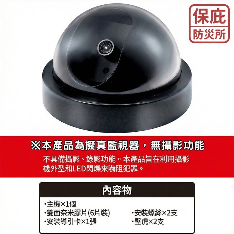 ｜保庇防災所｜超擬真！日本仿真監視器 免鑽孔 擬真攝影機 警示燈 LED 免釘 防盜 防小偷 店面居家 嚇阻 假監視器-細節圖8