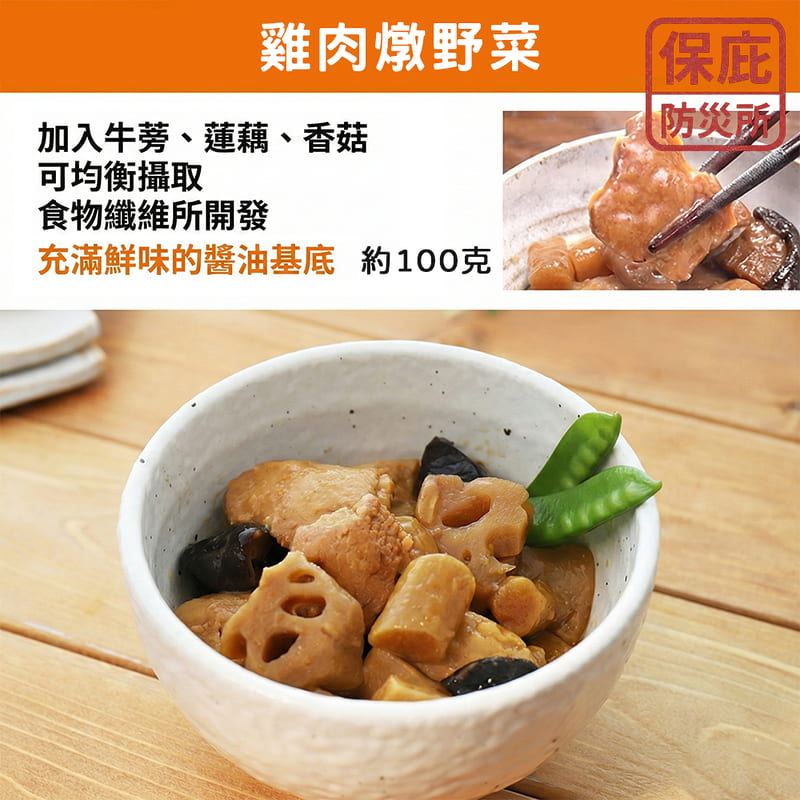 ｜保庇防災所｜日本自衛隊戰鬥糧 ５年保存 4種口味 防災食品 漢堡排 常溫即食料理包 露營 登山糧食 儲備乾糧 居家防災-細節圖7