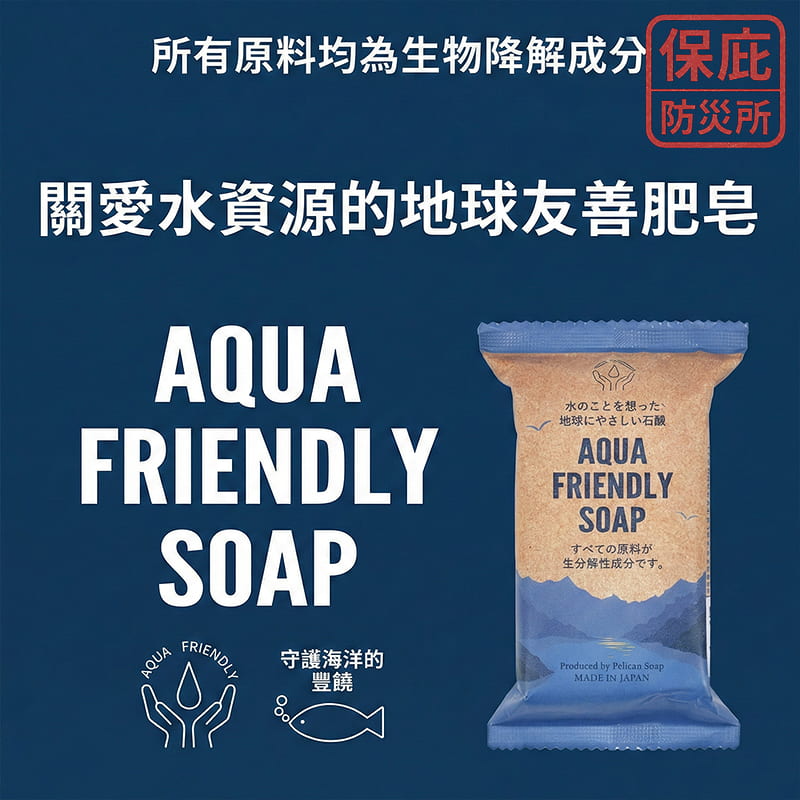 ｜保庇防災所｜省水好沖洗！日本製 環境友善肥皂 Pelican水資源友善 環保肥皂 生物分解 登山露營 戶外 溫和肥皂-細節圖3