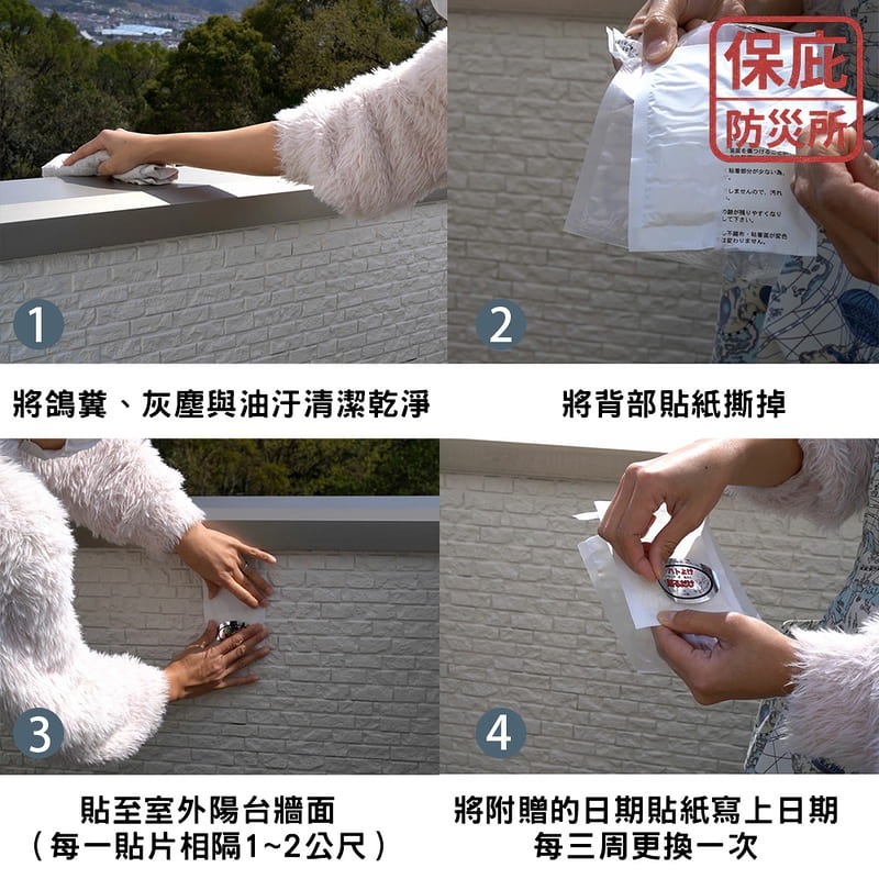 ｜保庇防災所｜鴿鴿友善！香味驅鴿貼3入 鴿子驅逐劑 驅鳥貼片 陽台驅趕 驅鳥劑 鴿子 鴿糞 窗台驅鳥 趕鳥 驅逐 防鳥器-細節圖2