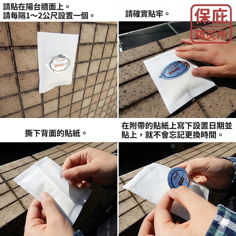 ｜保庇防災所｜鴿鴿友善！香味驅鴿貼3入 鴿子驅逐劑 驅鳥貼片 陽台驅趕 驅鳥劑 鴿子 鴿糞 窗台驅鳥 趕鳥 驅逐 防鳥器-細節圖4