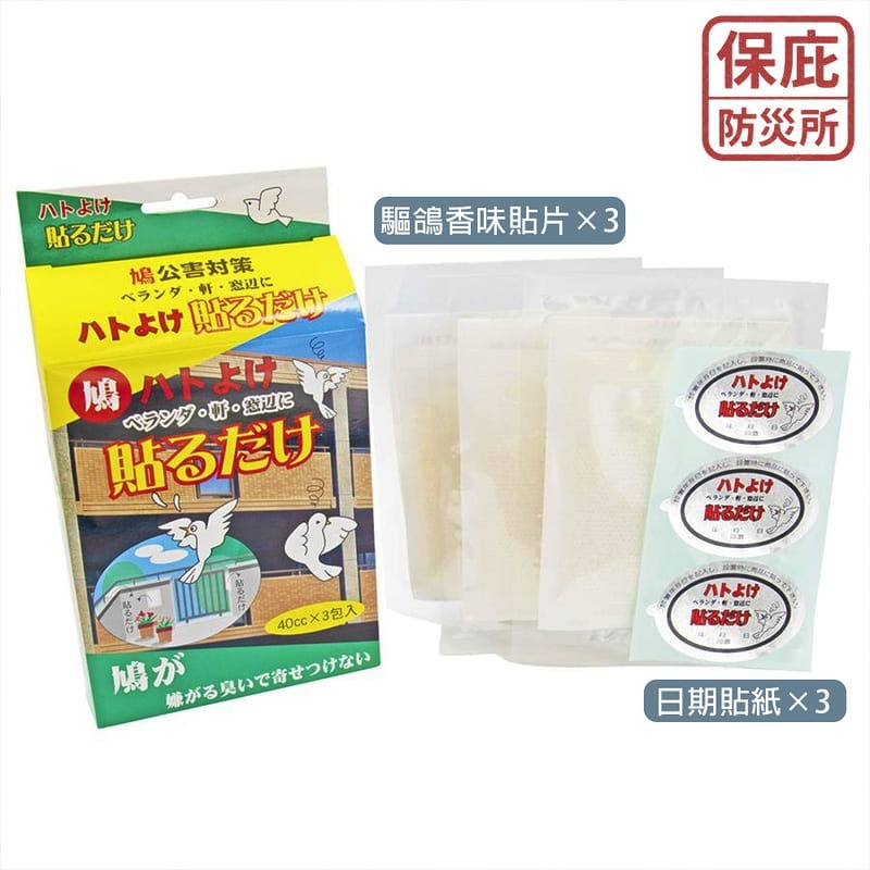 ｜保庇防災所｜鴿鴿友善！香味驅鴿貼3入 鴿子驅逐劑 驅鳥貼片 陽台驅趕 驅鳥劑 鴿子 鴿糞 窗台驅鳥 趕鳥 驅逐 防鳥器-細節圖6