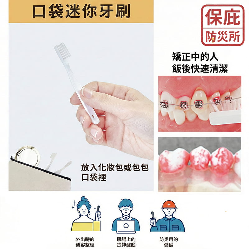 ｜保庇防災所｜日本製迷你牙刷 6入組 獨立包裝 旅行牙刷 防災用品 露營盥洗用品 拋棄式 登山 旅行 攜帶式牙刷 小牙刷-細節圖4
