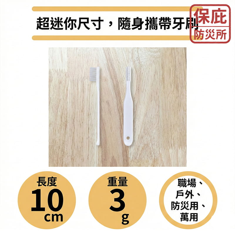 ｜保庇防災所｜日本製迷你牙刷 6入組 獨立包裝 旅行牙刷 防災用品 露營盥洗用品 拋棄式 登山 旅行 攜帶式牙刷 小牙刷-細節圖5