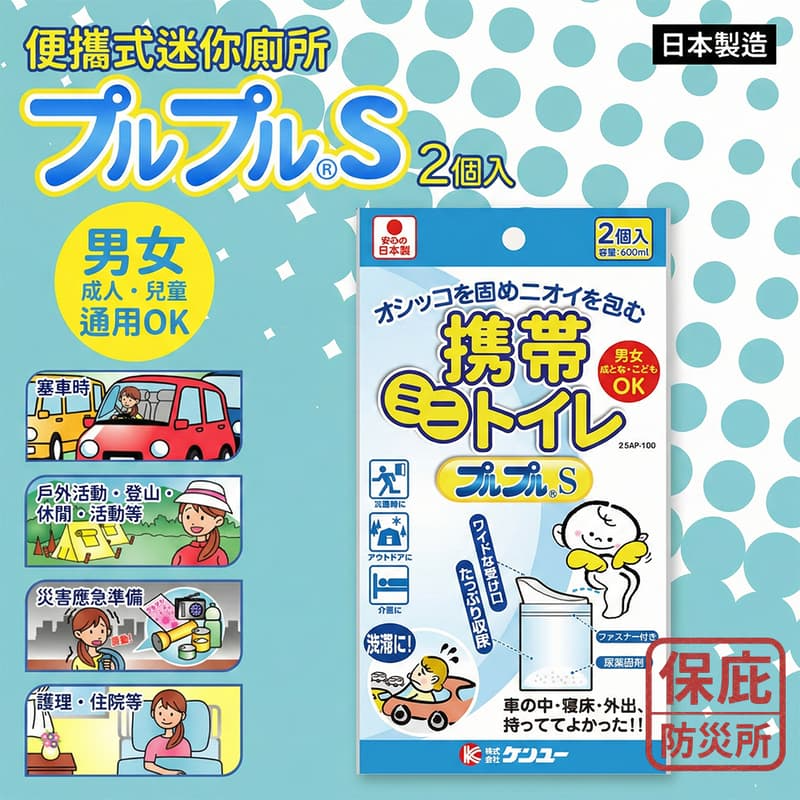 ｜保庇防災所｜日本製 隨身尿袋2入 600ml 簡易廁所 塞車應急 嘔吐袋 露營 登山 避難 消臭凝固劑 防災包 排泄袋-細節圖2