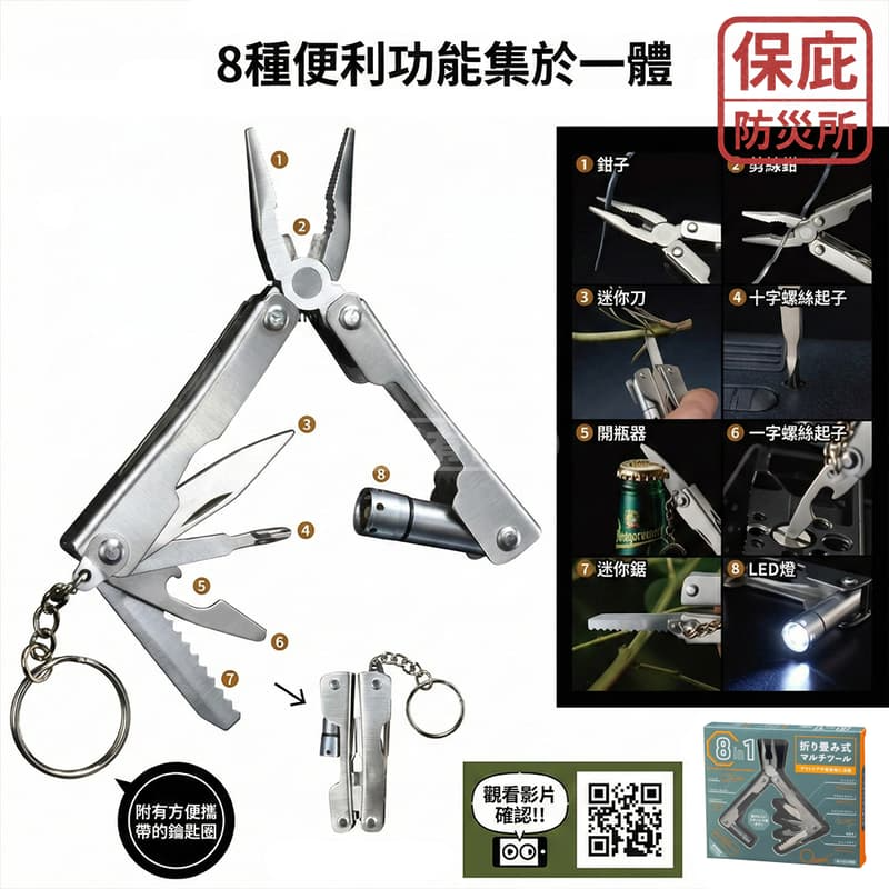 ｜保庇防災所｜日本8合1 多功能鉗子 工具刀 LED燈 螺絲起子 折疊工具鉗 瑞士刀 登山釣魚 防災EDC 隨身維修工具-細節圖2