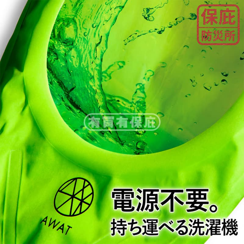 ｜保庇防災所｜AWAT行動洗衣袋 6L 免用電洗衣袋 停電停水洗衣 攜帶式洗衣袋 露營 旅遊出差 戶外洗衣服 搖晃洗衣袋-細節圖9