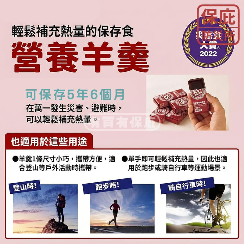 ｜保庇防災所｜ 5年保存 防災羊羹5入 紅豆/巧克力 登山補給 營養口糧 軍糧 高熱量 防災包 乾燥糧食 甜食 能量棒-細節圖4