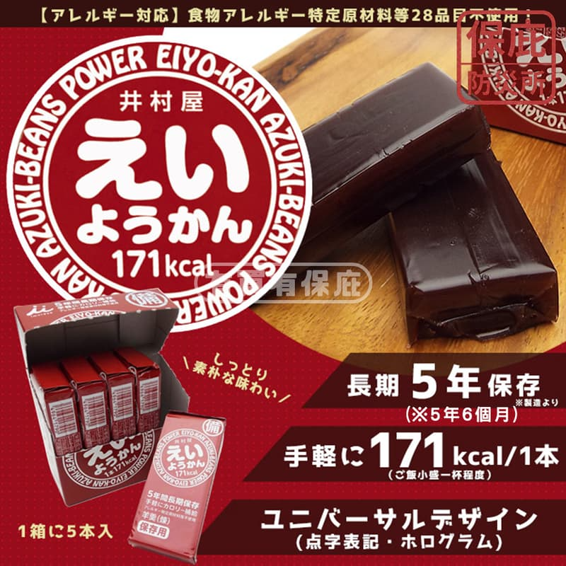 ｜保庇防災所｜ 5年保存 防災羊羹5入 紅豆/巧克力 登山補給 營養口糧 軍糧 高熱量 防災包 乾燥糧食 甜食 能量棒-細節圖7