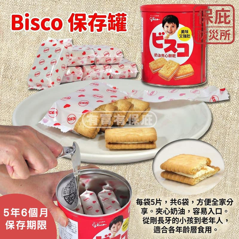 ｜保庇防災所｜日本格力高5年保存 防災餅乾罐 乳酸菌餅乾 防災乾糧 備災食品 緊急物資 防災罐頭 兒童零食 軍糧 乾燥糧-細節圖3