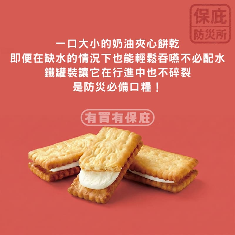 ｜保庇防災所｜日本格力高5年保存 防災餅乾罐 乳酸菌餅乾 防災乾糧 備災食品 緊急物資 防災罐頭 兒童零食 軍糧 乾燥糧-細節圖4