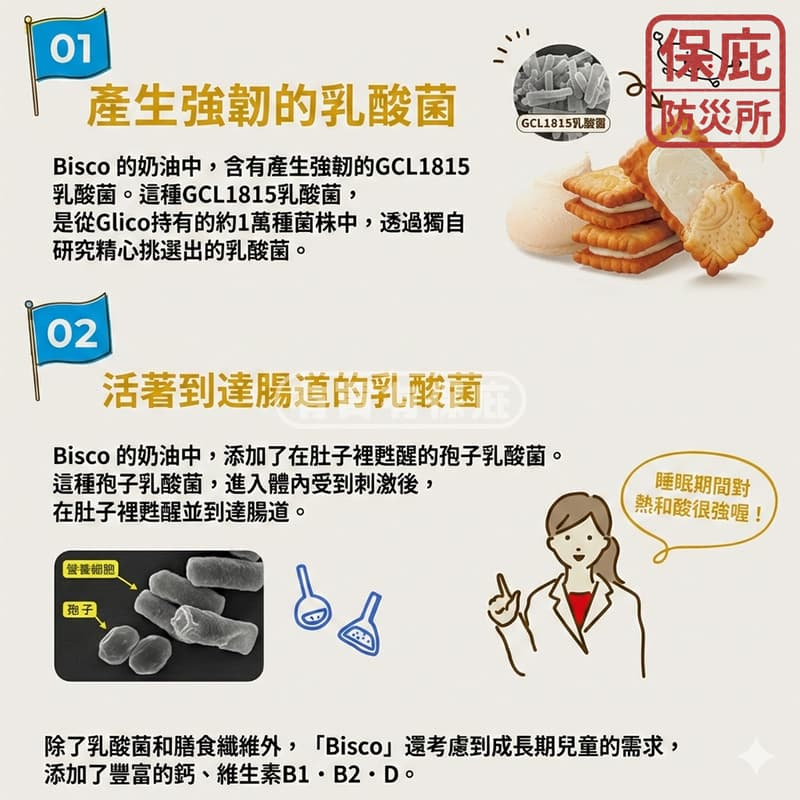 ｜保庇防災所｜日本格力高5年保存 防災餅乾罐 乳酸菌餅乾 防災乾糧 備災食品 緊急物資 防災罐頭 兒童零食 軍糧 乾燥糧-細節圖5