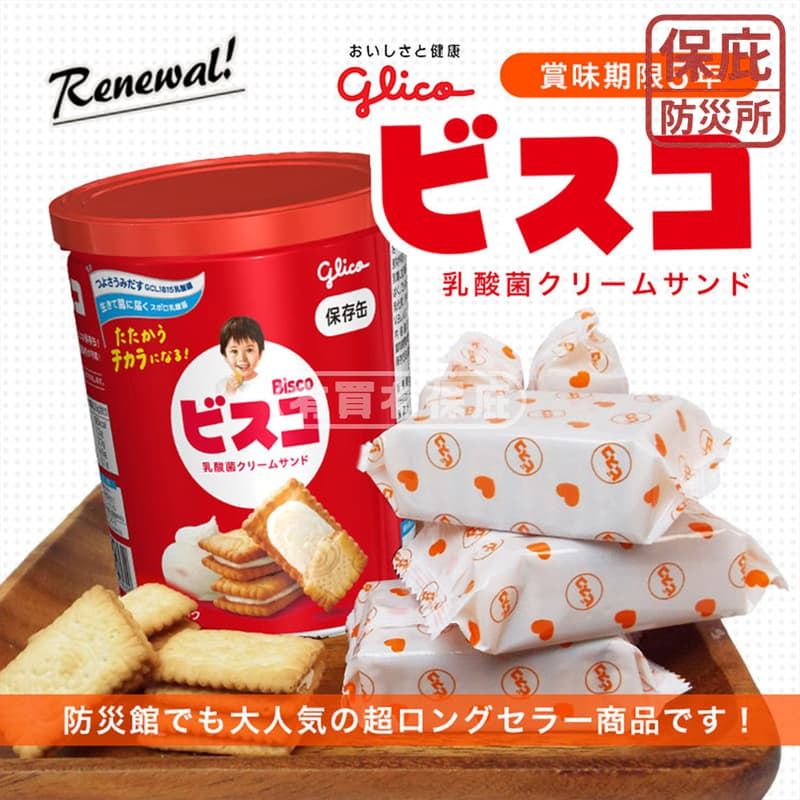 ｜保庇防災所｜日本格力高5年保存 防災餅乾罐 乳酸菌餅乾 防災乾糧 備災食品 緊急物資 防災罐頭 兒童零食 軍糧 乾燥糧-細節圖7