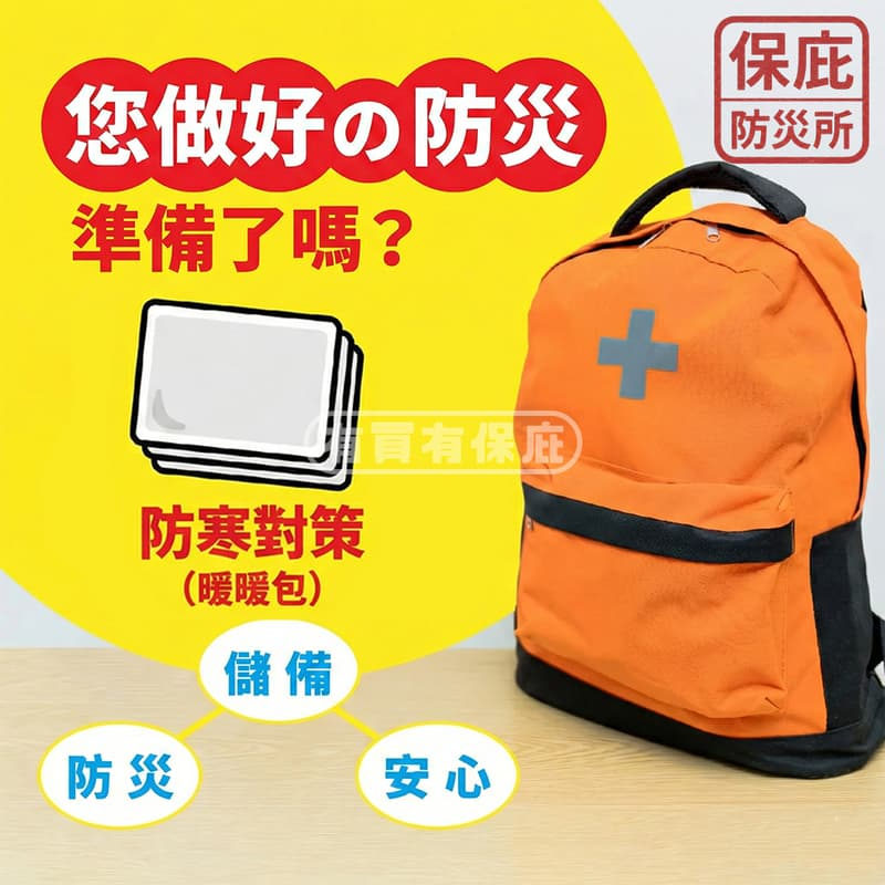｜保庇防災所｜防災7年保存 日本製暖暖包10入 應急防災品 災害防寒儲備 手握暖暖包 16小時長效 防寒取暖 戶外保暖-細節圖2