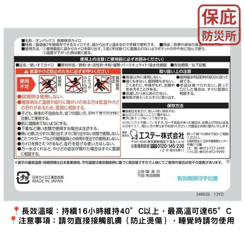 ｜保庇防災所｜防災7年保存 日本製暖暖包10入 應急防災品 災害防寒儲備 手握暖暖包 16小時長效 防寒取暖 戶外保暖-細節圖4
