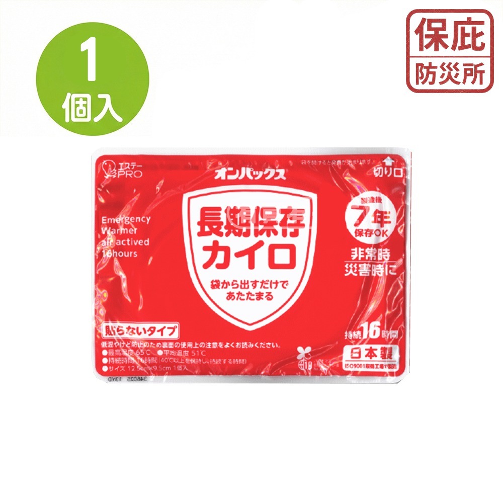 ｜保庇防災所｜防災7年保存 日本製暖暖包10入 應急防災品 災害防寒儲備 手握暖暖包 16小時長效 防寒取暖 戶外保暖-規格圖6