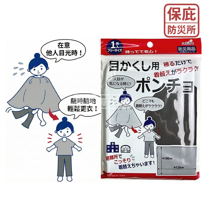 ｜保庇防災所｜日本更衣斗篷 輕便型 沙灘毛巾衣 防災用品 避難 露營戶外 游泳 海邊更衣 浴巾衣 地震臨時更衣 換衣遮蔽-細節圖2