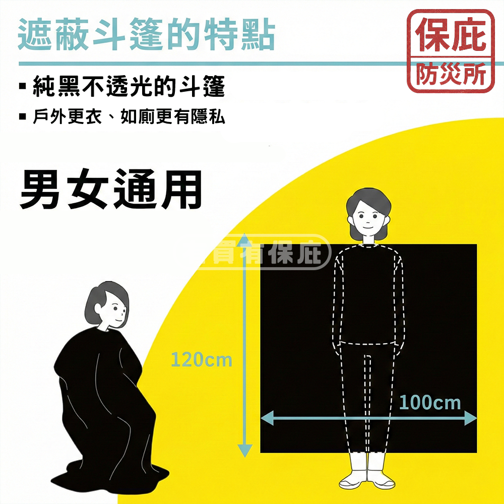 ｜保庇防災所｜日本更衣斗篷 輕便型 沙灘毛巾衣 防災用品 避難 露營戶外 游泳 海邊更衣 浴巾衣 地震臨時更衣 換衣遮蔽-細節圖3
