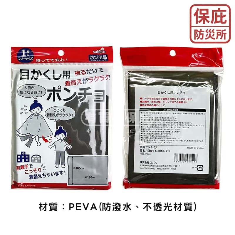 ｜保庇防災所｜日本更衣斗篷 輕便型 沙灘毛巾衣 防災用品 避難 露營戶外 游泳 海邊更衣 浴巾衣 地震臨時更衣 換衣遮蔽-細節圖5