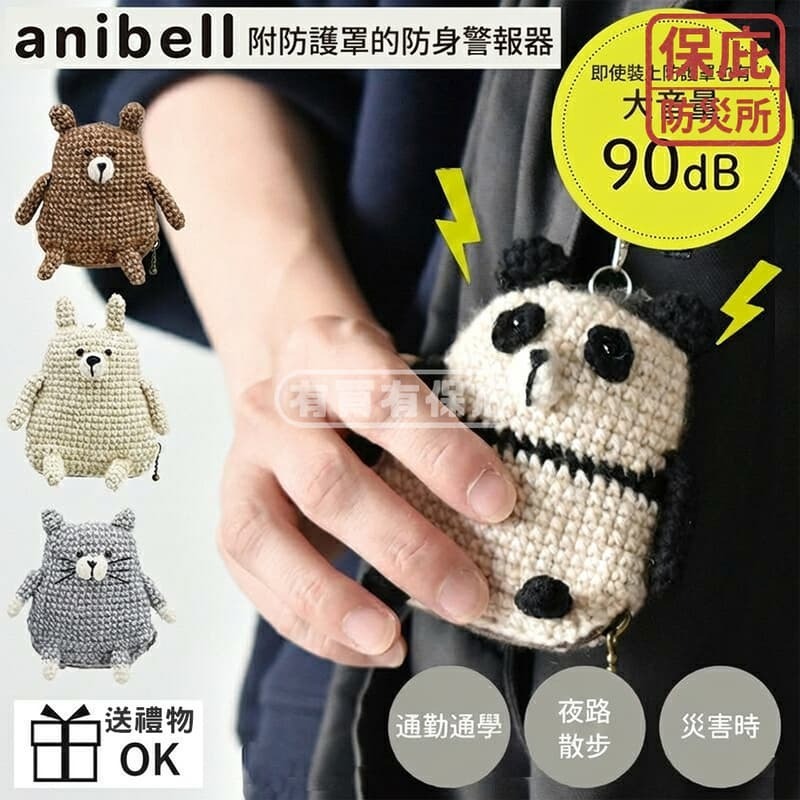 ｜保庇防災所｜日本anibell 隨身警報器/手電筒 90分貝 防身警報 防盜器 警鈴 求救哨 兒童安全 防狼隨身 防災-細節圖3