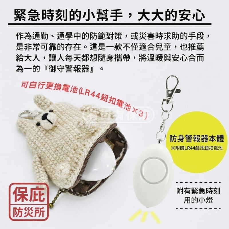｜保庇防災所｜日本anibell 隨身警報器/手電筒 90分貝 防身警報 防盜器 警鈴 求救哨 兒童安全 防狼隨身 防災-細節圖4