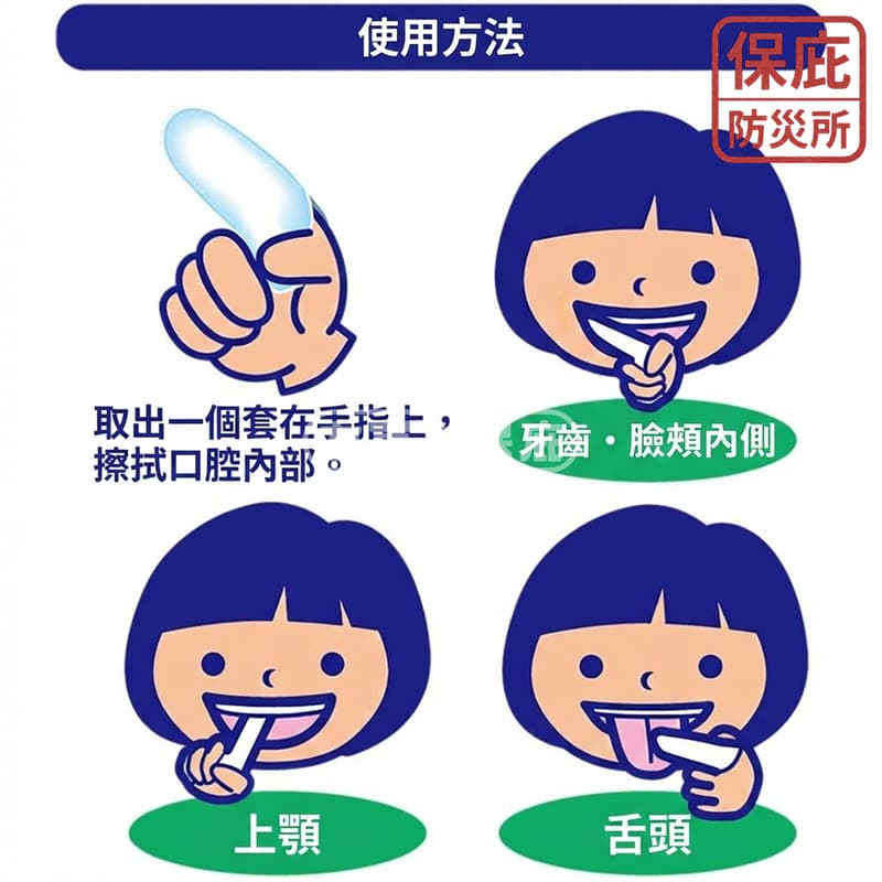｜保庇防災所｜日本製 免水指套牙刷8入 口腔清潔 潔牙 防災用品 懶人牙刷 除口臭 戶外露營 免水刷牙 乾刷牙 隨身牙刷-細節圖2