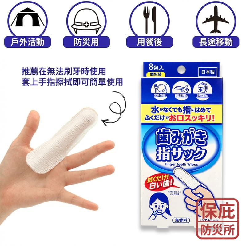 ｜保庇防災所｜日本製 免水指套牙刷8入 口腔清潔 潔牙 防災用品 懶人牙刷 除口臭 戶外露營 免水刷牙 乾刷牙 隨身牙刷-細節圖3