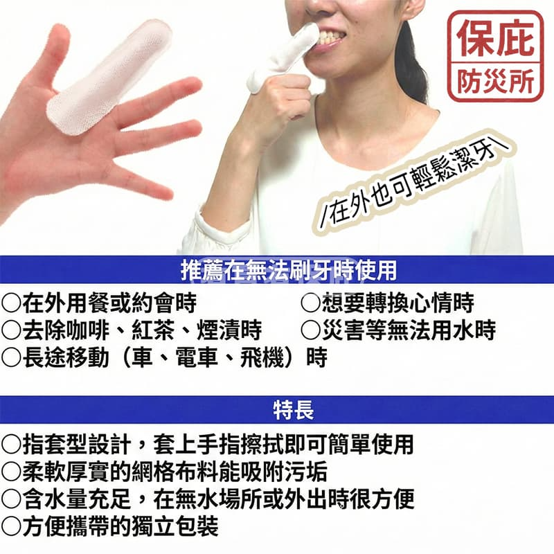 ｜保庇防災所｜日本製 免水指套牙刷8入 口腔清潔 潔牙 防災用品 懶人牙刷 除口臭 戶外露營 免水刷牙 乾刷牙 隨身牙刷-細節圖4