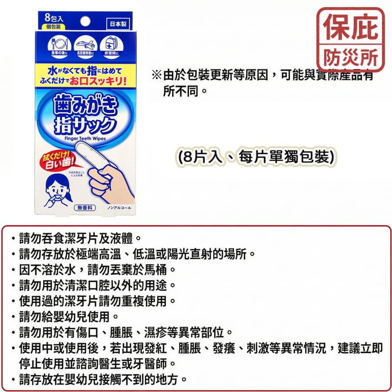 ｜保庇防災所｜日本製 免水指套牙刷8入 口腔清潔 潔牙 防災用品 懶人牙刷 除口臭 戶外露營 免水刷牙 乾刷牙 隨身牙刷-細節圖5