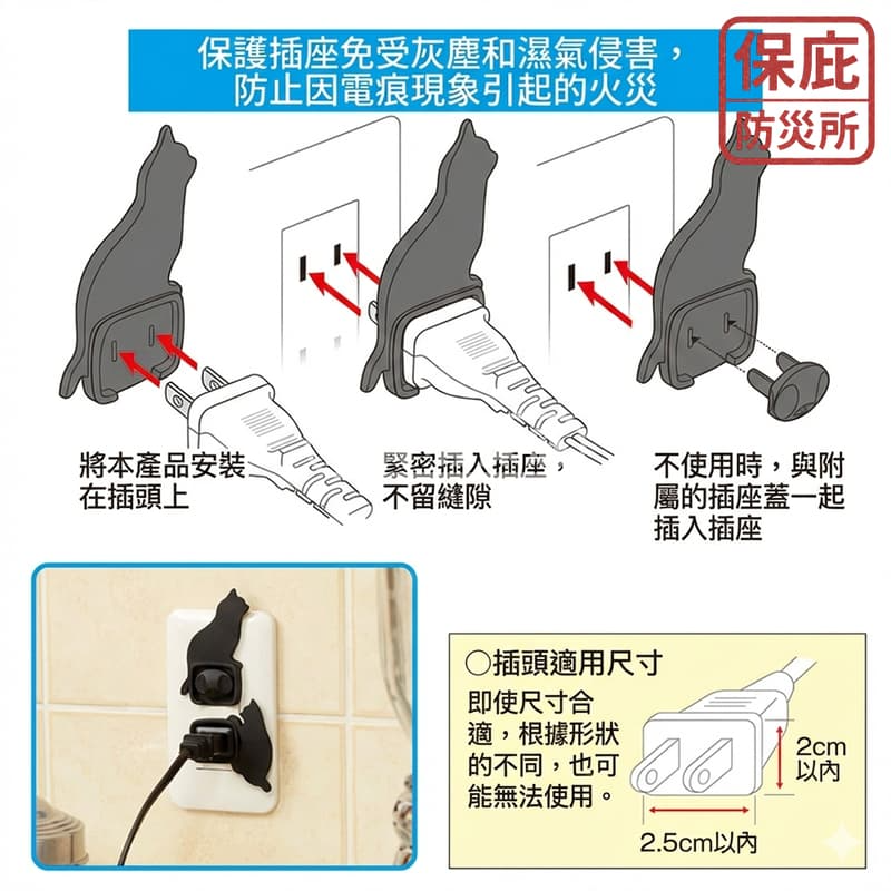 ｜保庇防災所｜日本製插座防塵蓋2入 貓咪造型 難燃矽膠 預防漏電火災 絕緣 防塵塞 居家安全 兒童寵物 防電線走火 防災-細節圖2