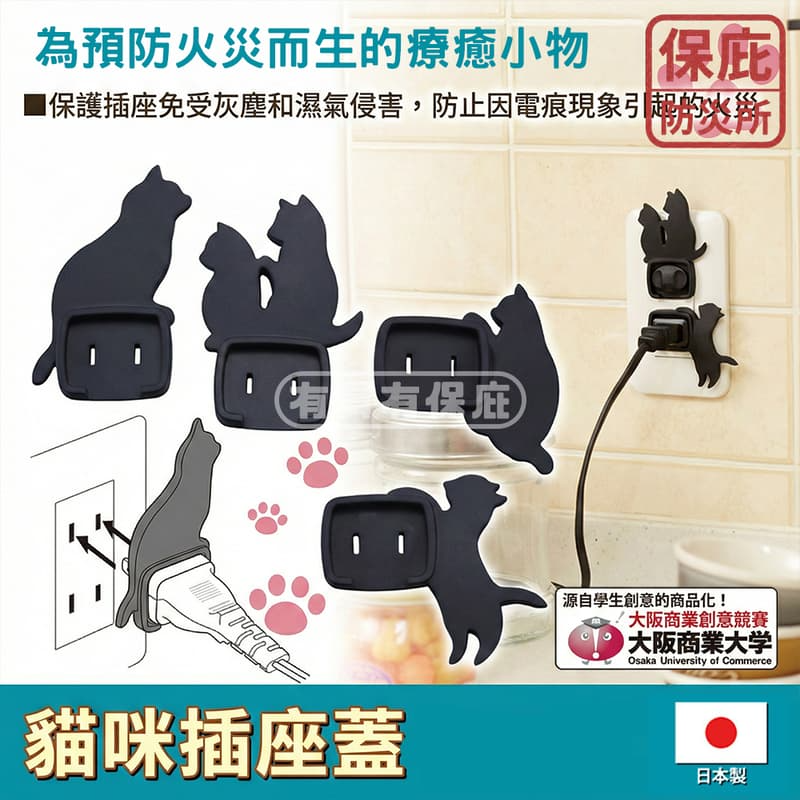 ｜保庇防災所｜日本製插座防塵蓋2入 貓咪造型 難燃矽膠 預防漏電火災 絕緣 防塵塞 居家安全 兒童寵物 防電線走火 防災-細節圖3