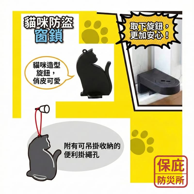 ｜保庇防災所｜日本製窗戶安全鎖 貓咪窗戶防盜鎖 防貓咪跳窗 兒童防墜鎖 居家防護 窗戶透氣鎖 防小偷 紗窗鎖 輔助二重鎖-細節圖3