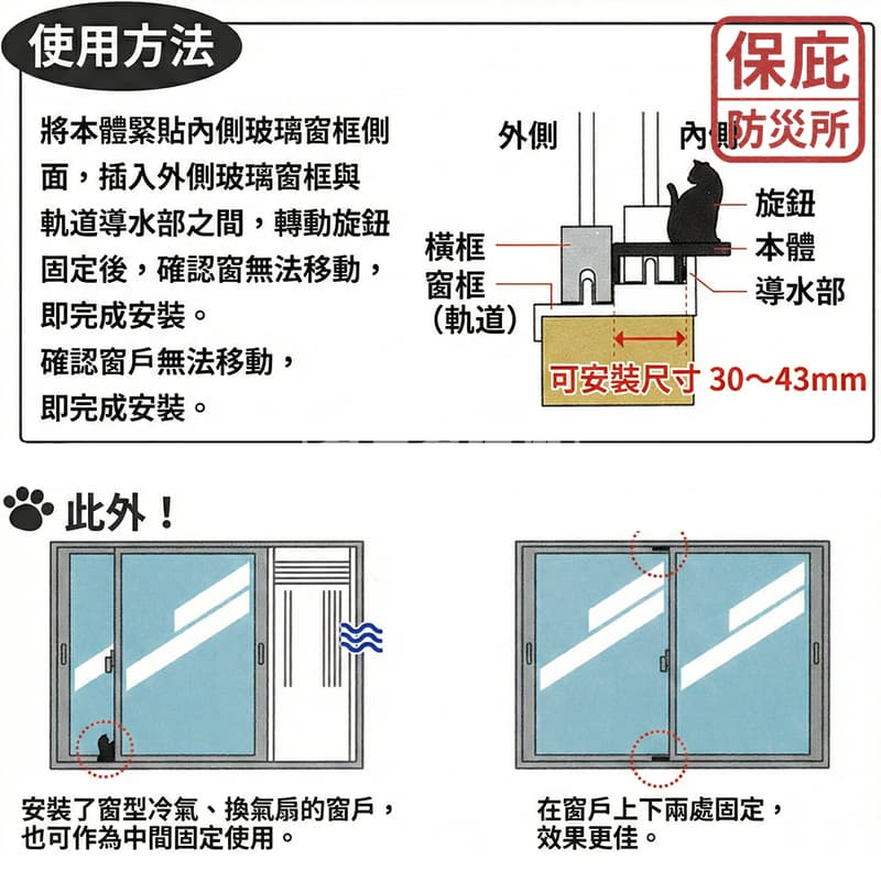 ｜保庇防災所｜日本製窗戶安全鎖 貓咪窗戶防盜鎖 防貓咪跳窗 兒童防墜鎖 居家防護 窗戶透氣鎖 防小偷 紗窗鎖 輔助二重鎖-細節圖4