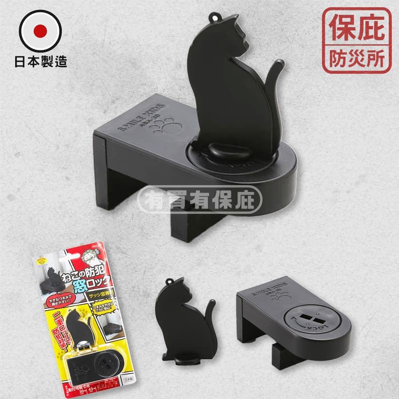｜保庇防災所｜日本製窗戶安全鎖 貓咪窗戶防盜鎖 防貓咪跳窗 兒童防墜鎖 居家防護 窗戶透氣鎖 防小偷 紗窗鎖 輔助二重鎖-細節圖7