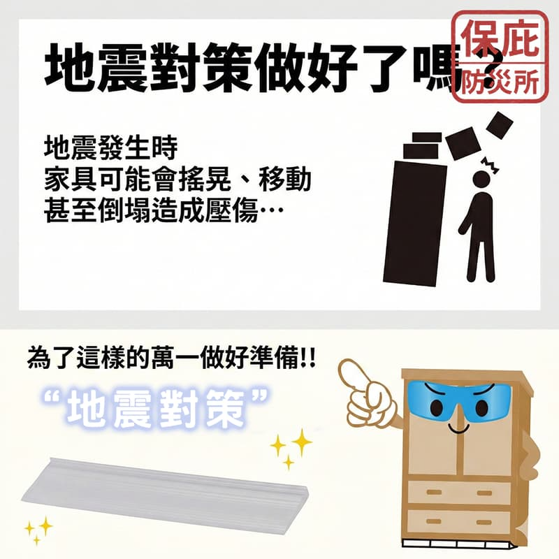 ｜保庇防災所｜日本製 家具防倒固定片 地震墊片 防震墊 耐震 櫥櫃固定 防災止滑 居家安全 防災避難 地震防傾倒 固定板-細節圖2