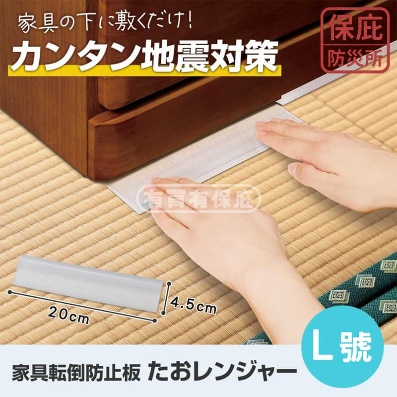 ｜保庇防災所｜日本製 家具防倒固定片 地震墊片 防震墊 耐震 櫥櫃固定 防災止滑 居家安全 防災避難 地震防傾倒 固定板-細節圖3