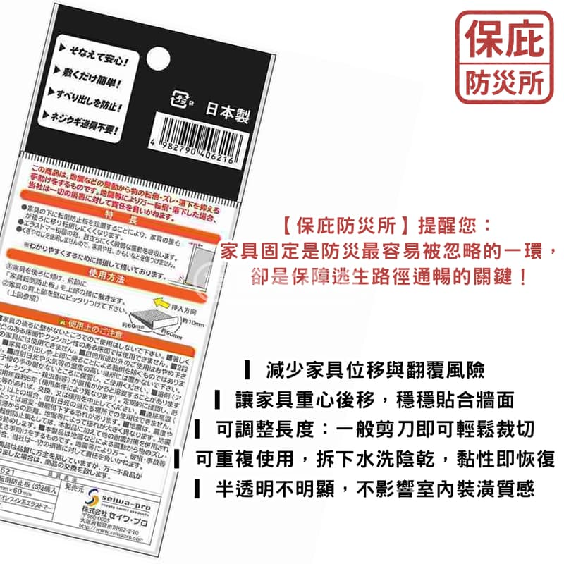 ｜保庇防災所｜日本製 家具防倒固定片 地震墊片 防震墊 耐震 櫥櫃固定 防災止滑 居家安全 防災避難 地震防傾倒 固定板-細節圖4