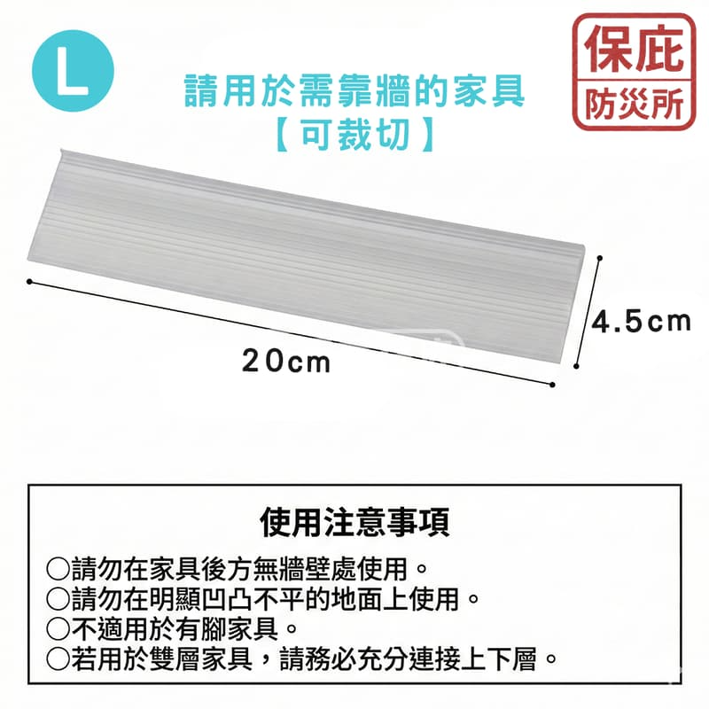 ｜保庇防災所｜日本製 家具防倒固定片 地震墊片 防震墊 耐震 櫥櫃固定 防災止滑 居家安全 防災避難 地震防傾倒 固定板-細節圖5