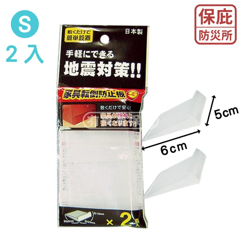 ｜保庇防災所｜日本製 家具防倒固定片 地震墊片 防震墊 耐震 櫥櫃固定 防災止滑 居家安全 防災避難 地震防傾倒 固定板-細節圖6