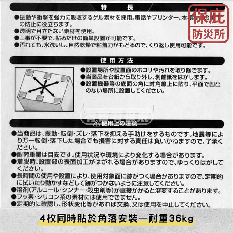 ｜保庇防災所｜地震防倒黏墊 電視固定墊片 耐震止滑 地震防災 避難 螢幕防倒 電器防倒 防災 抗震防傾倒 居家安全 抗震-細節圖2