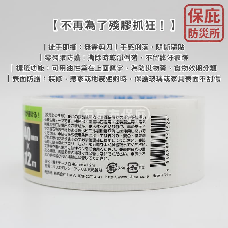 ｜保庇防災所｜日本養生膠帶12m 易撕不殘膠 可手撕 可書寫 防災 搬家 臨時固定 標籤 居家維護 萬用膠帶 颱風貼窗戶-細節圖3